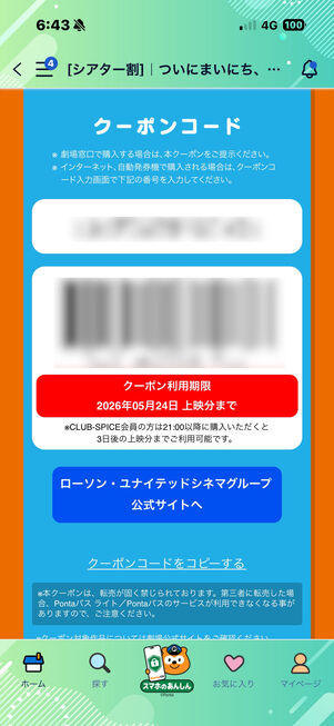 シアター割　クーポン