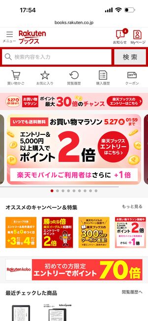楽天ブックスは楽天Koboとは別に1カウントされる