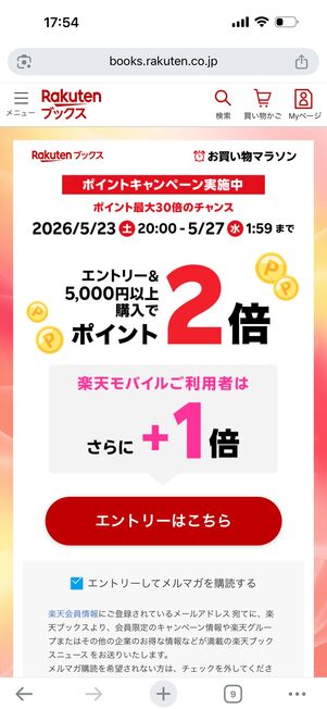 お買い物マラソン期間中はポイントアップキャンペーンも開催