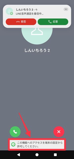 応答しようとしても応答できない