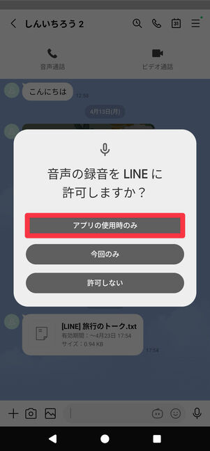 [アプリの使用時のみ]を選択