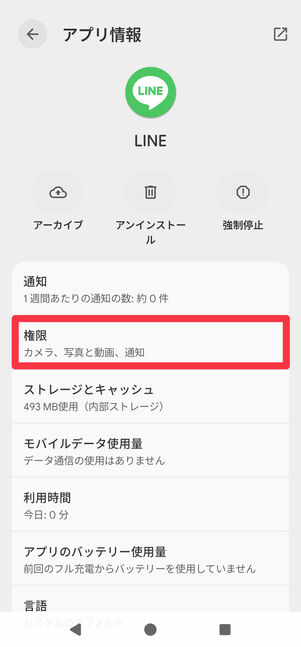 [権限]をタップ