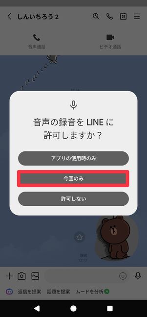 [今回のみ]を選択
