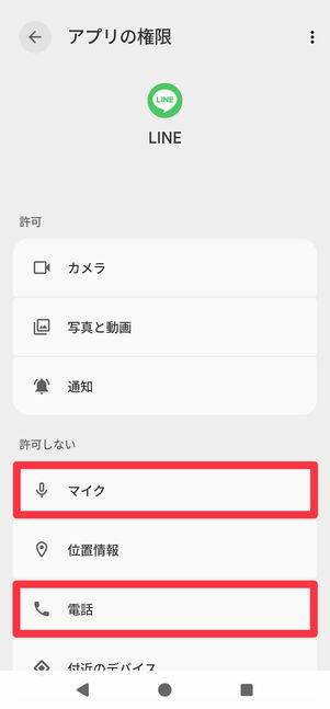 「マイク」と「電話」が「許可しない」リストに入っている