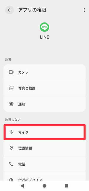 [マイク]をタップ