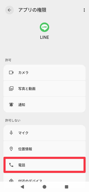 [電話]をタップ
