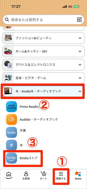 AmazonアプリでのKindle Unlimited専用画面の開き方
