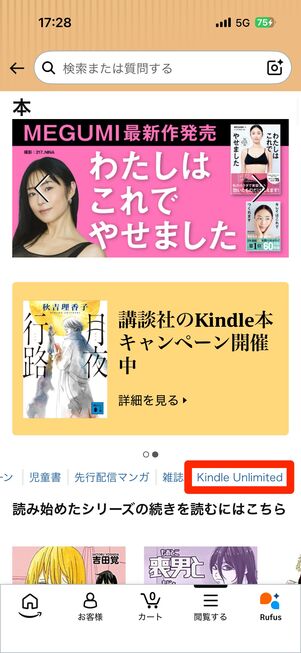 AmazonアプリでのKindle Unlimited専用画面の開き方