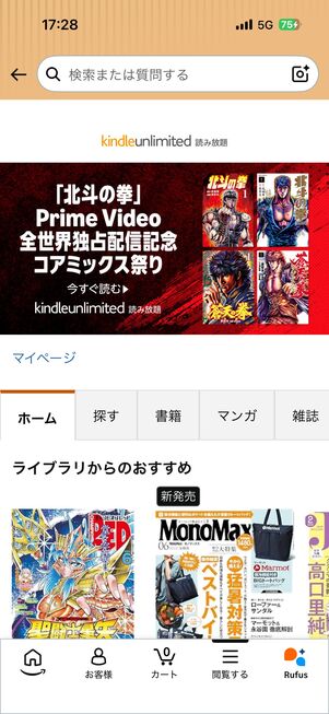 AmazonアプリでのKindle Unlimited専用画面の開き方