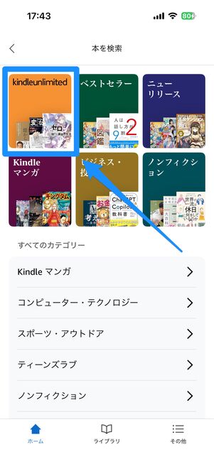 KindleアプリでのKindle Unlimited専用ページの開き方