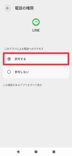 [許可する]を選択