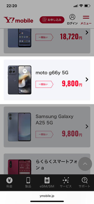 ワイモバイル製品一覧