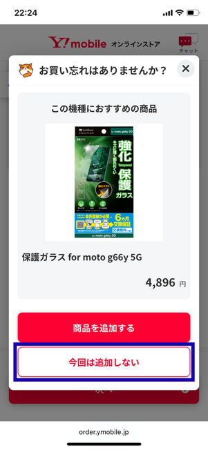 おすすめアクセサリ表示