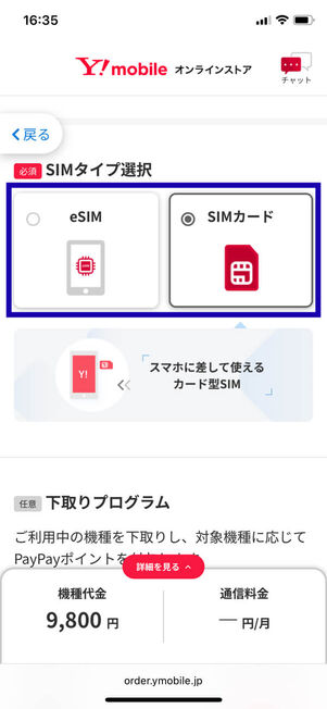 SIMタイプ選択