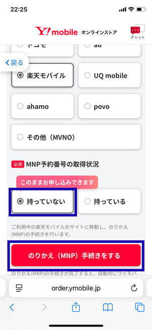 乗り換え元事業者選択