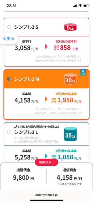 料金プラン選択
