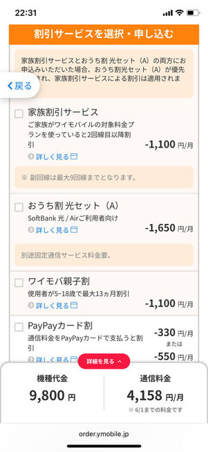 割引サービス選択