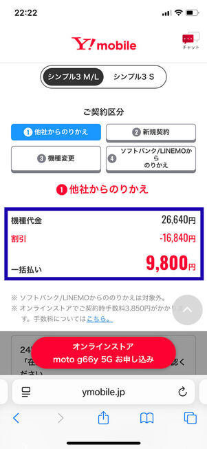 ワイモバイル価格