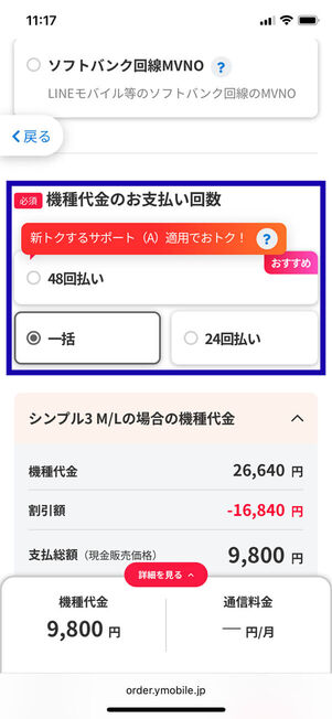 支払い回数選択