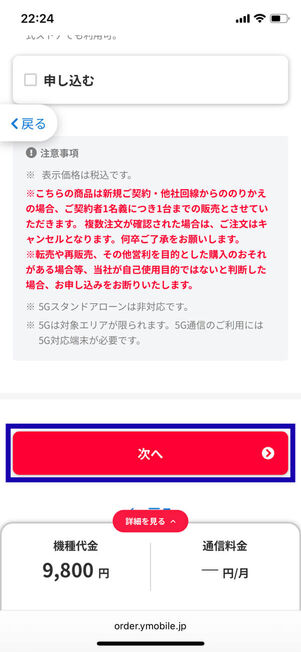 注意事項確認