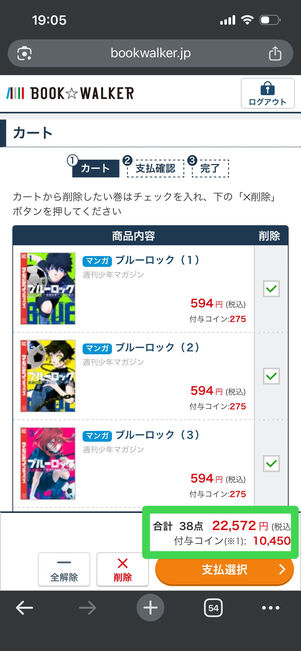 BOOK☆WALKER　初回特典