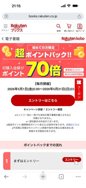 初購入ポイント70倍