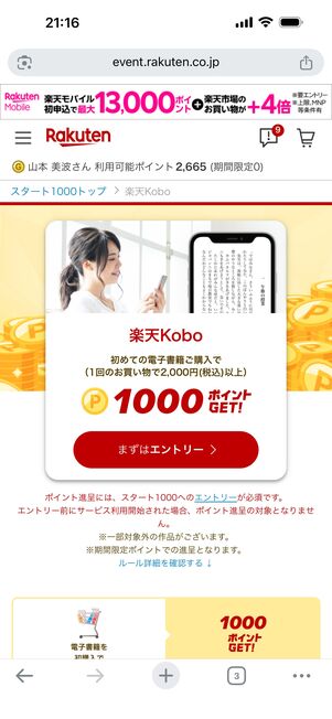 スタート1000