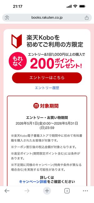 SPU初めて利用ボーナス