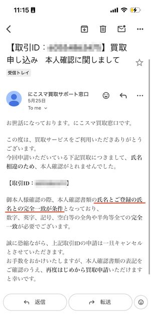 買取申込み　本人確認について