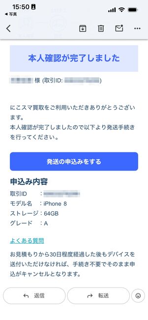 本人確認完了