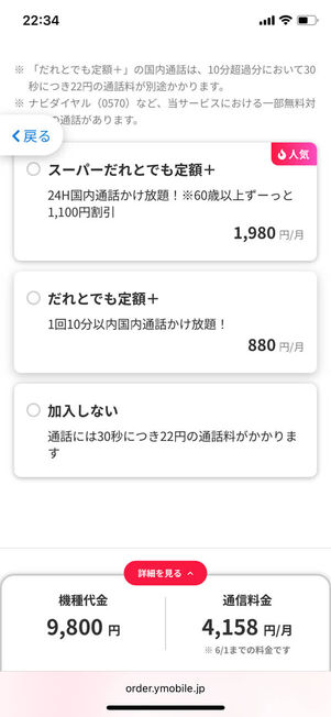 通話定額選択