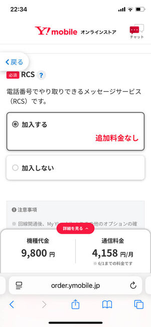 RCS選択