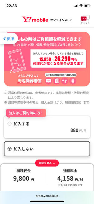 端末補償選択