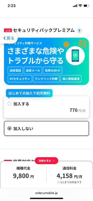 セキュリティパックプレミアム選択