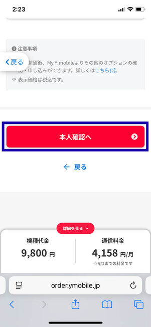 注意事項確認