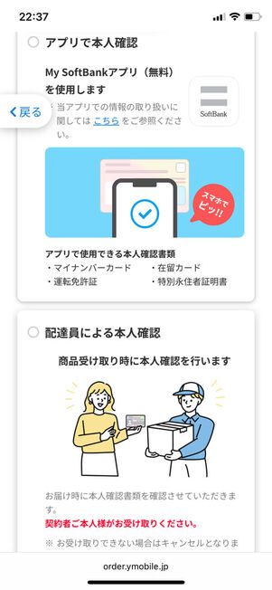 本人確認方法選択