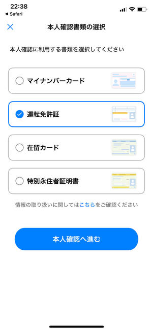 本人確認書類選択