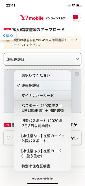 本人確認書類選択