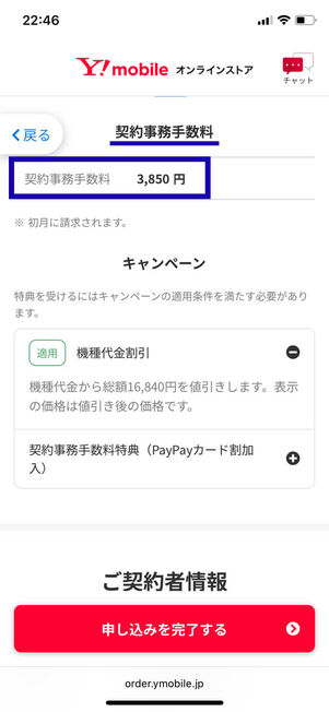 契約事務手数料