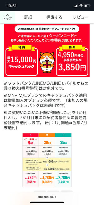 エントリーコード特典