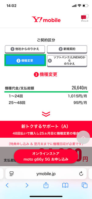 機種変更の場合