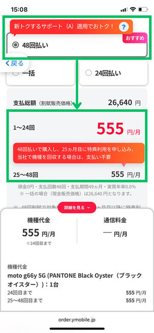 機種変更で新トクするサポート（A）適用の場合