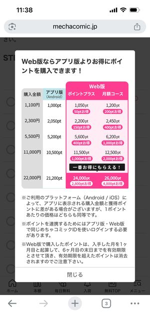 めちゃコミック　サービス概要