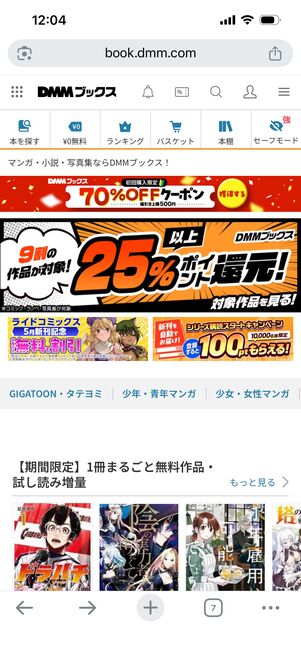 DMMブックス　サービス概要