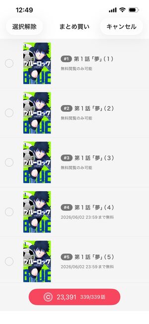 ebookjapan　ブルーロック