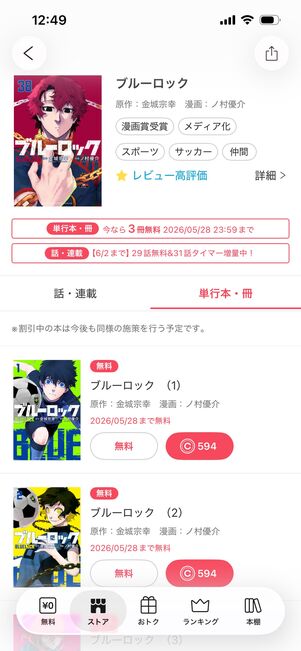 ebookjapan　ブルーロック