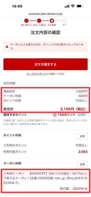 クーポン適用後の金額が3000円以上になるのがベター