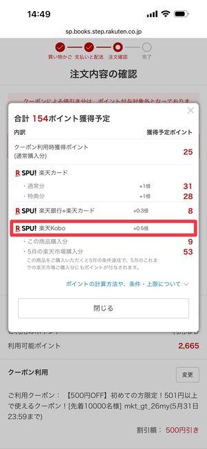 クーポン適用後の金額3000円以上でさらに＋0.5倍ポイントアップ