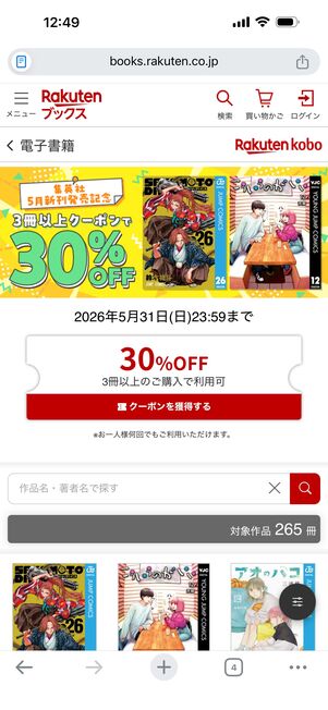 出版社限定のまとめ買いクーポン（一例）