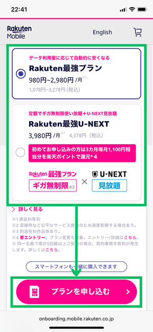 プラン選択